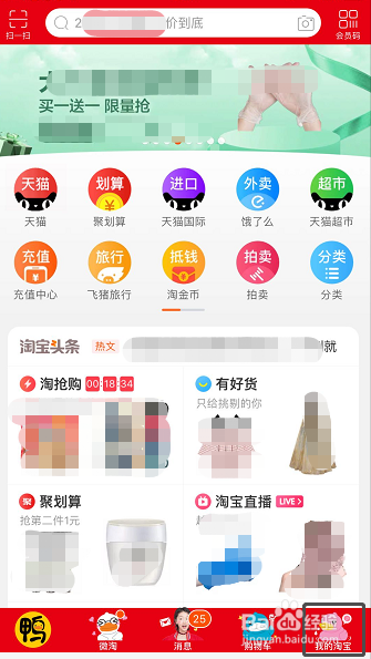 怎样设置手机淘宝APP个人资料头像