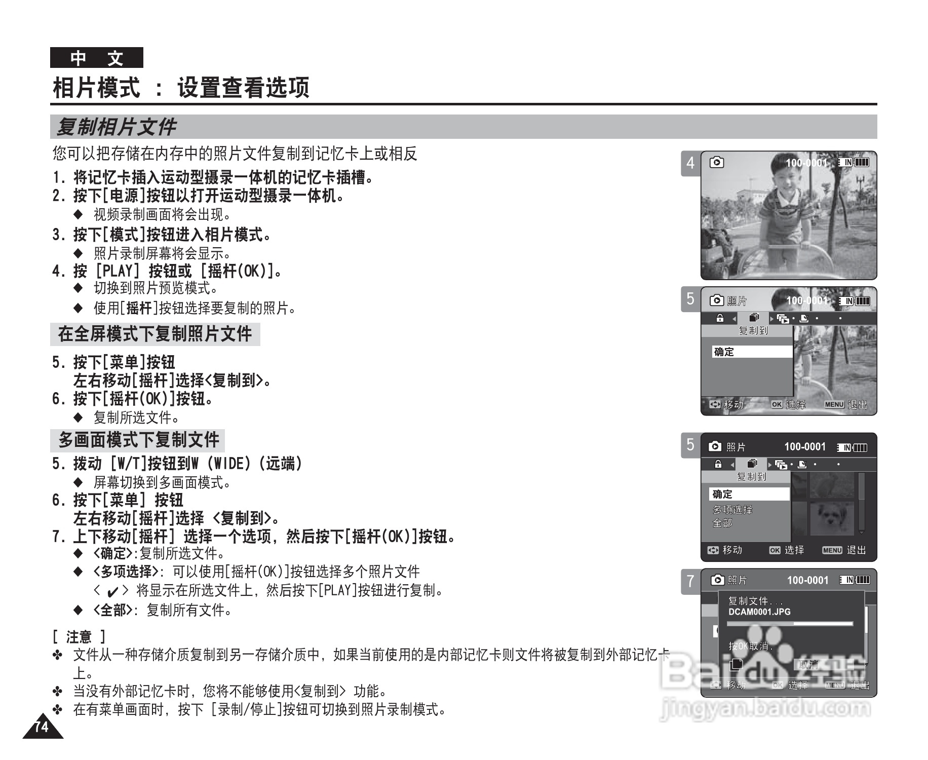 三星VP-X220L摄录一体机使用说明书:[8]