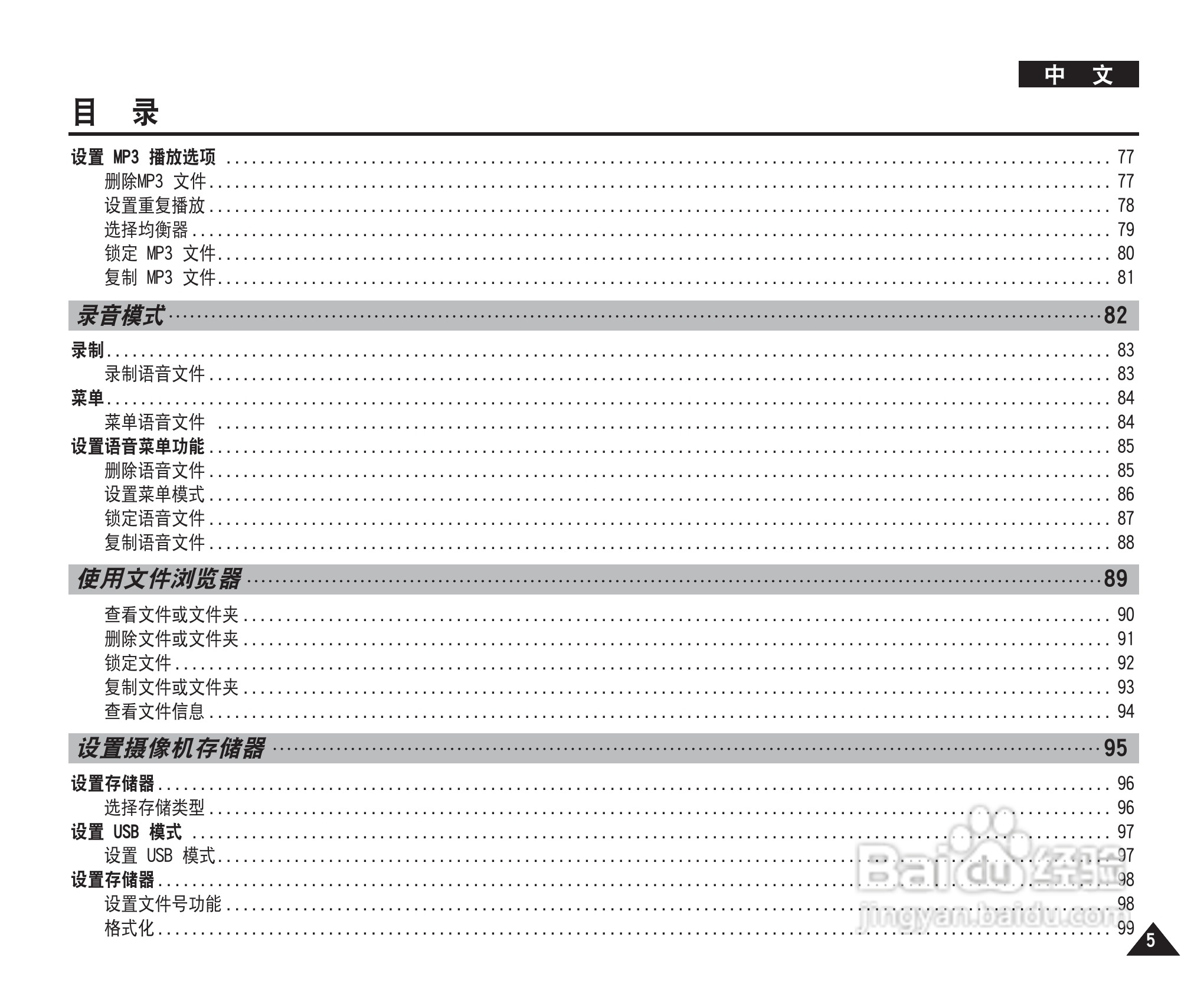 三星VP-MM11S(BL)摄录一体机使用说明书:[1]