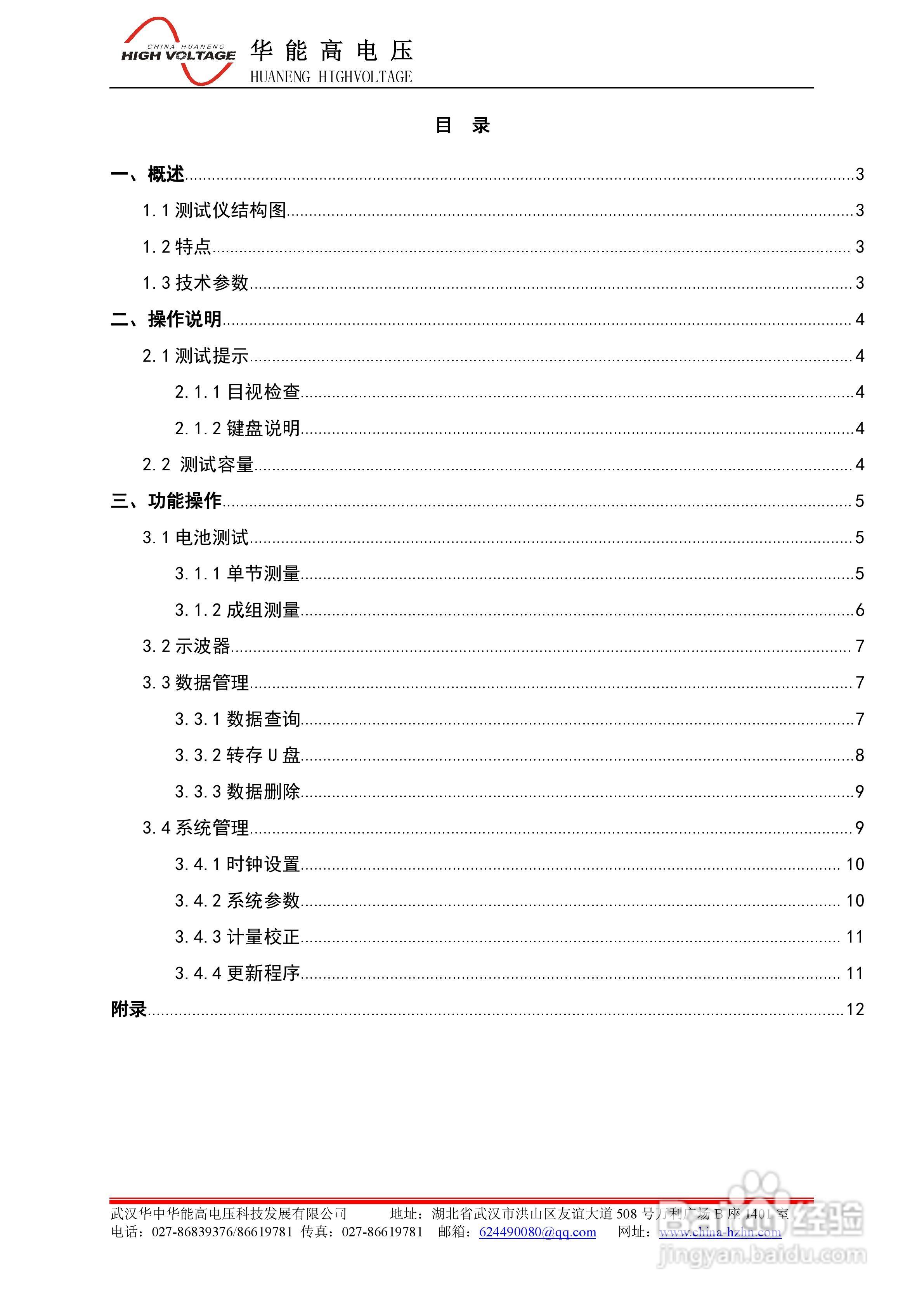 能高HN-3919蓄电池内阻测试仪说明书