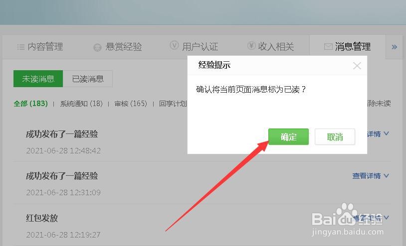 百度经验如何快速清除未读消息？