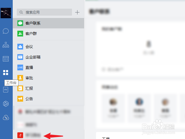 企业微信怎么点赞