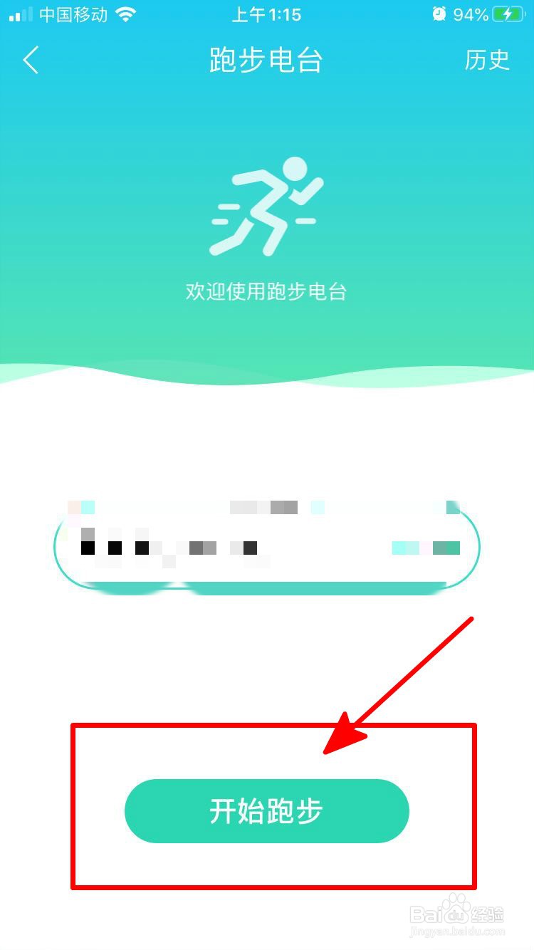 QQ音乐中的跑步电台如何使用