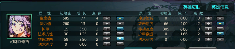 300英雄幻刺教学