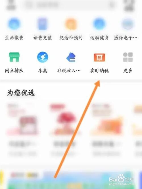 中国银行实时纳税信息怎么查询