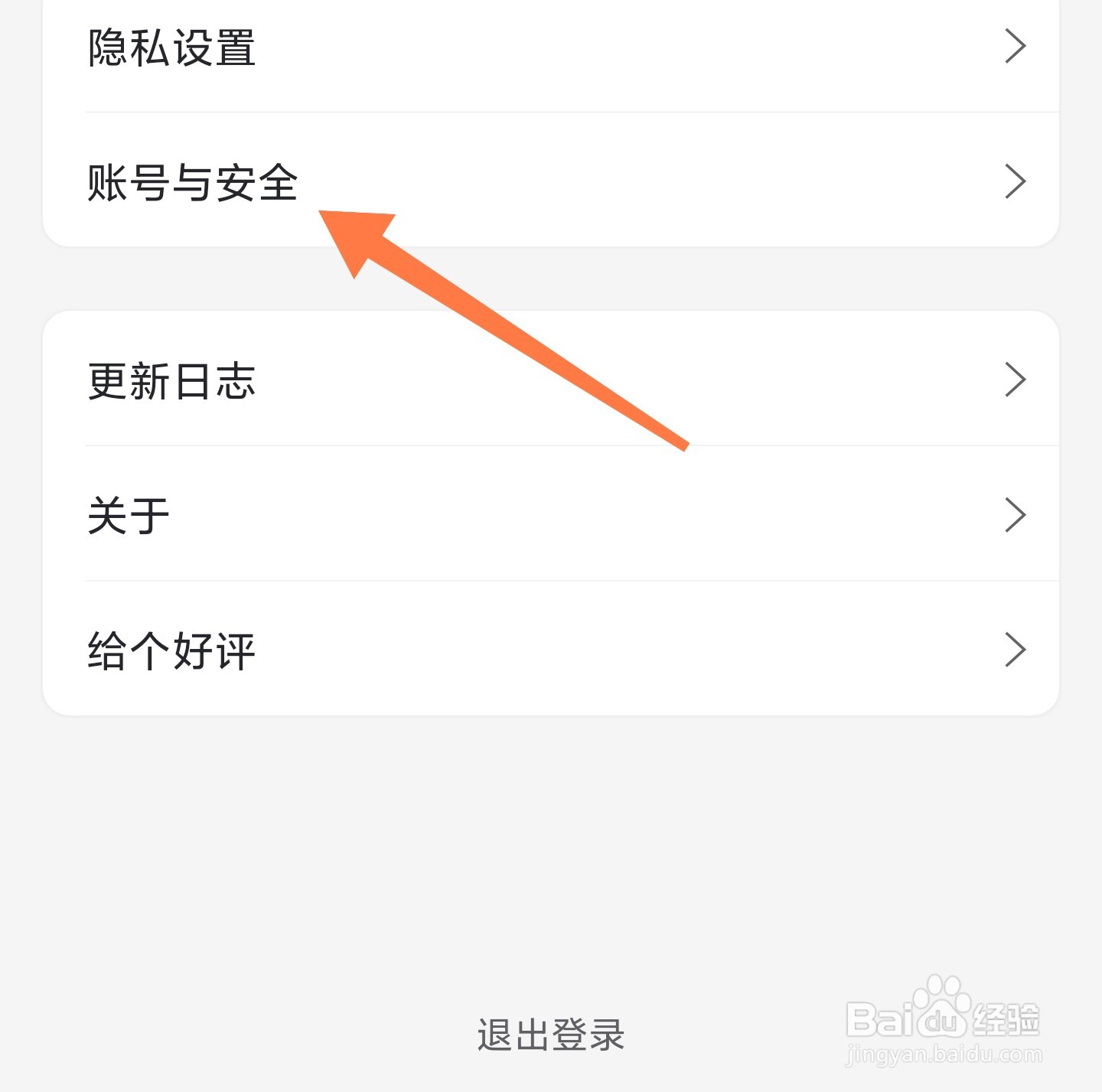 阿里云盘打开时的指纹解锁怎么设置