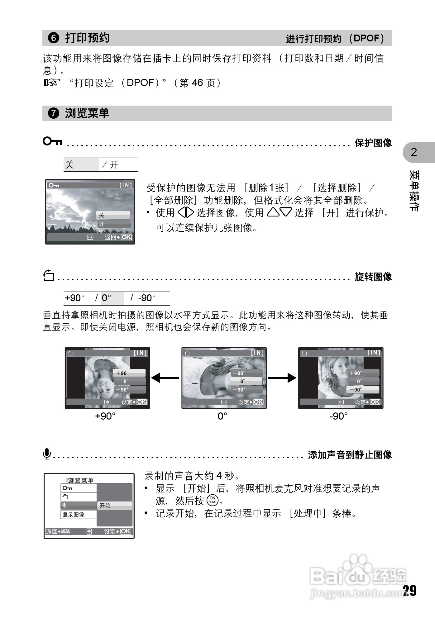 OLYMPUS Stulus 810/U710数码照相机使用说明书:[3]