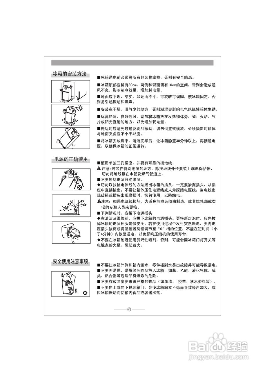 康佳BCD-201FQ电冰箱使用说明书-百度经验