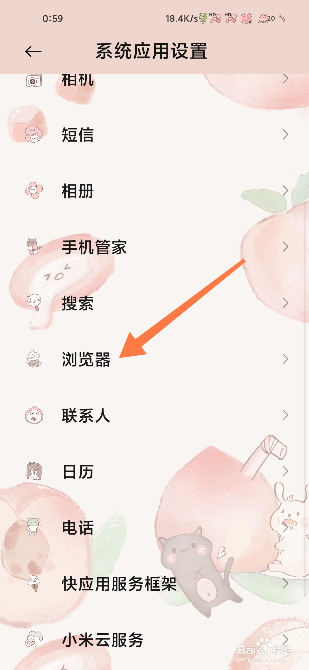 小米浏览器怎么设置搜索