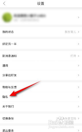 宝宝树孕育如何关闭推荐管理