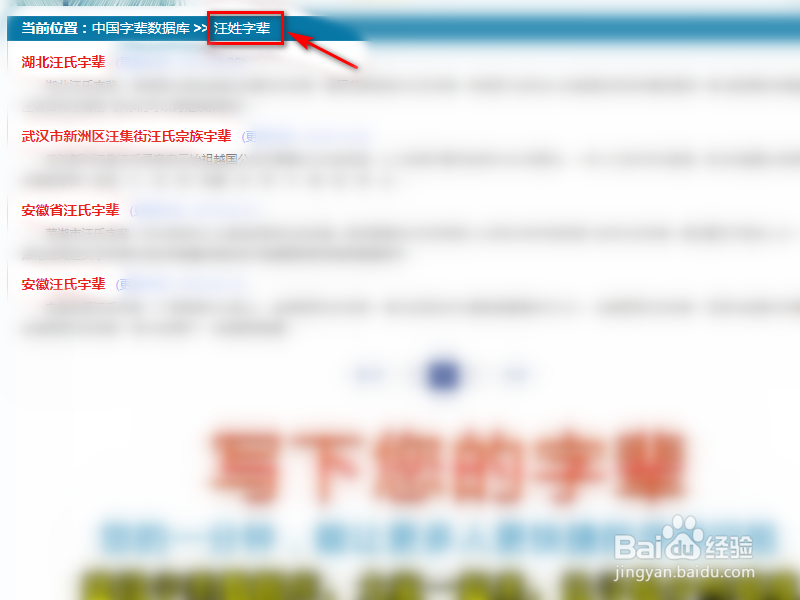 姓氏字辈怎么查询
