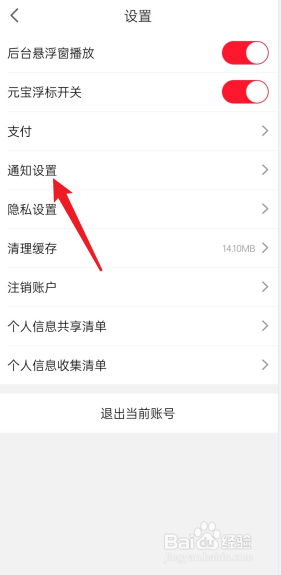 点淘APP在哪里进行通知设置
