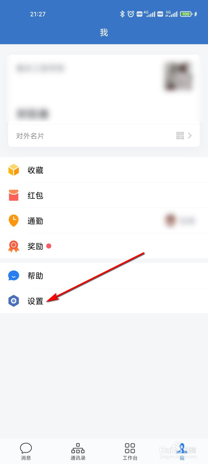 企业微信怎么开启听筒模式