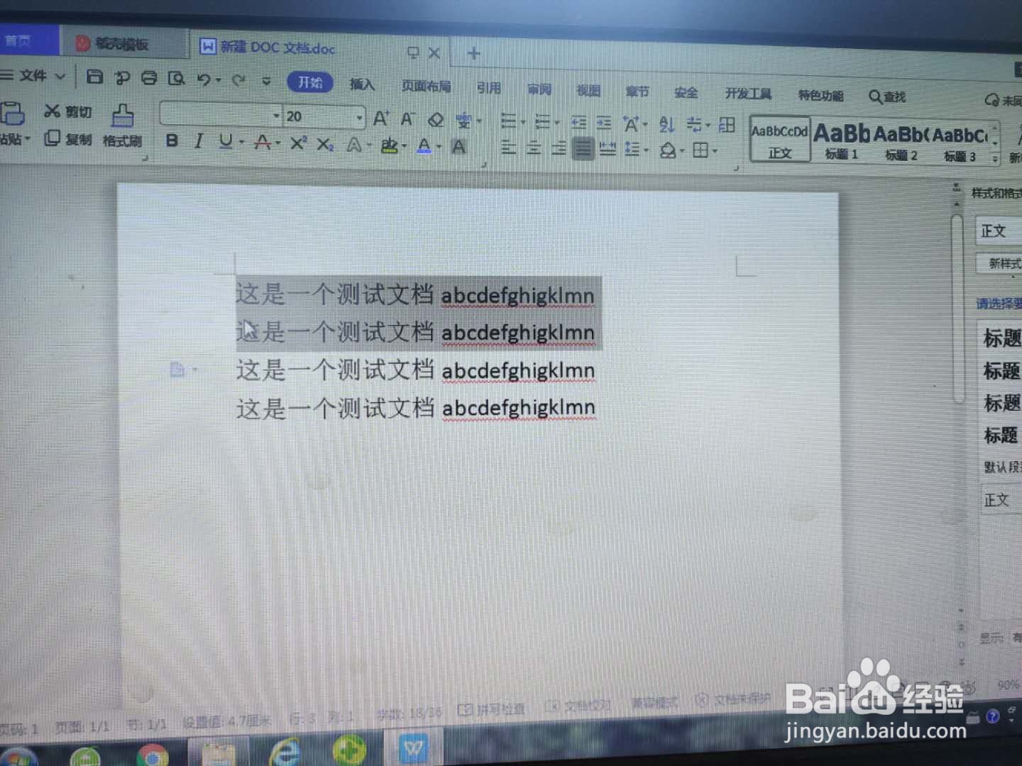 WPS office中常用快捷键汇总2