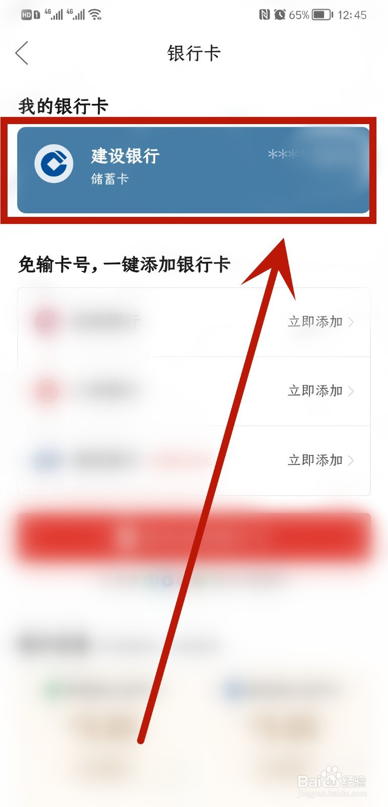 拼多多怎么解绑卡
