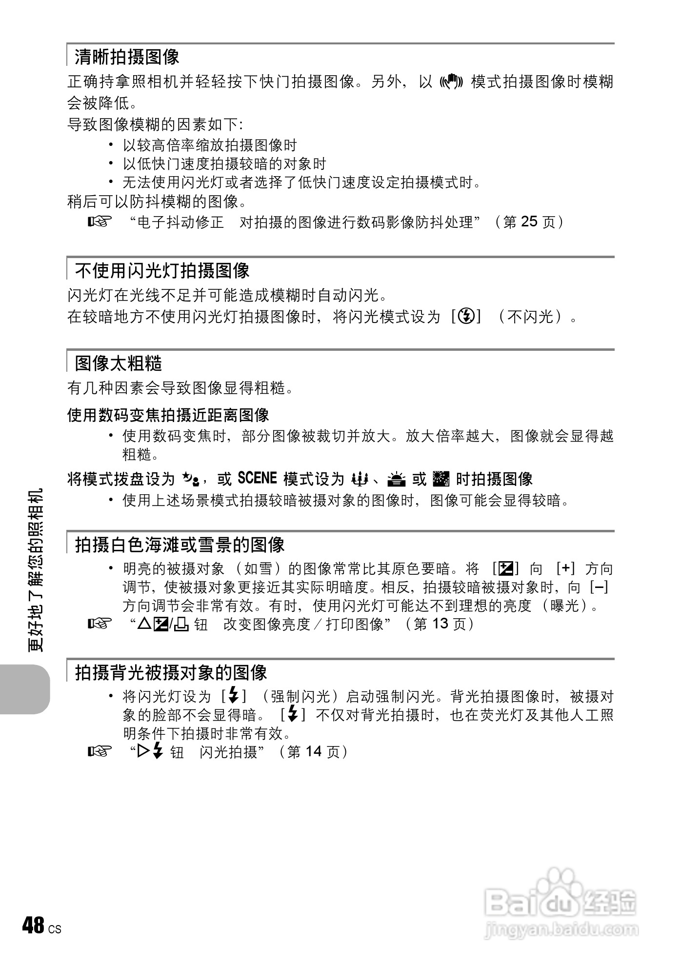奥林帕斯FE-230/X790数码照相机使用说明书:[5]