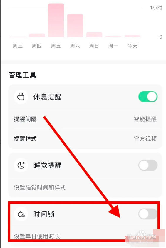 抖音如何进行设置时间锁