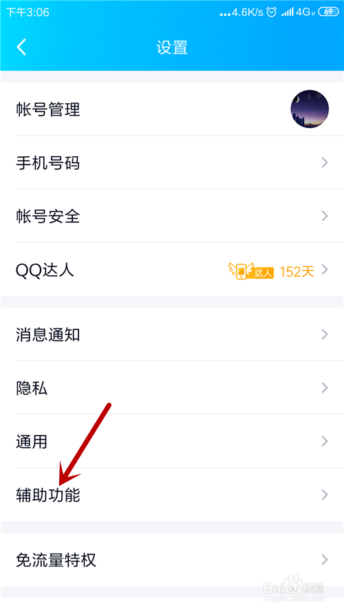 怎么查看QQ共同好友