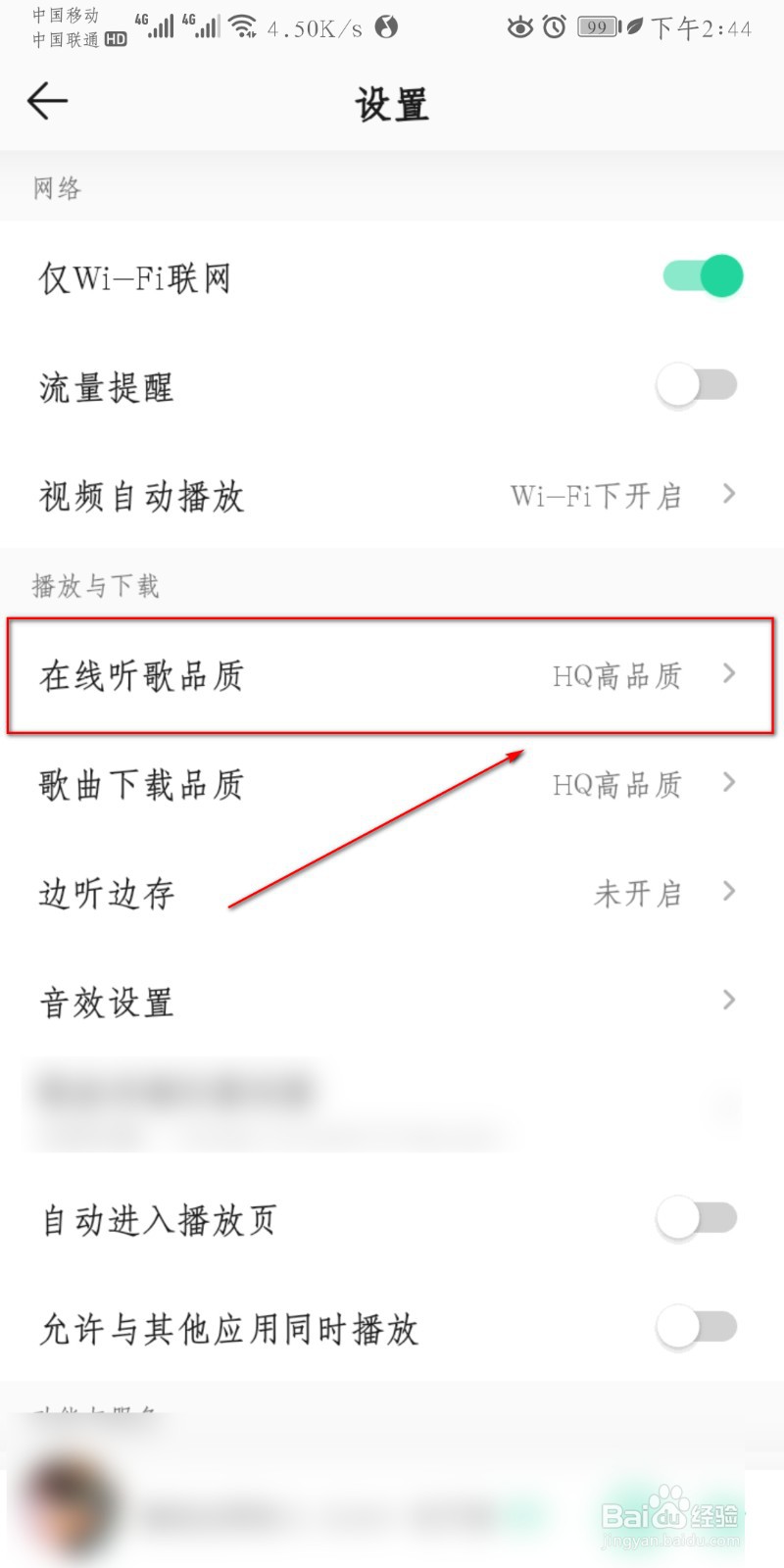 怎么设置QQ音乐在线听歌品质