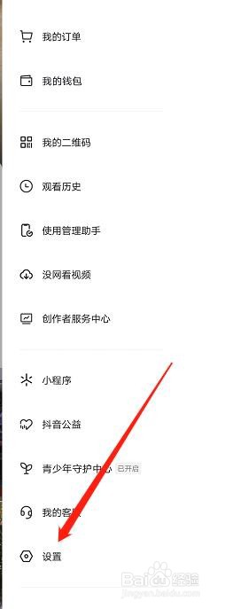 抖音如何设置启动抖音时默认静音