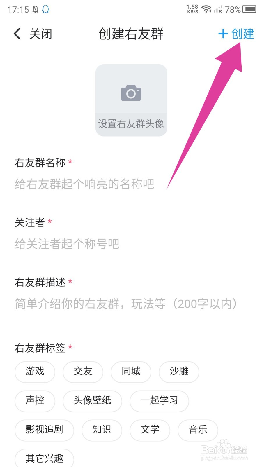 《最右》怎么创建右友群