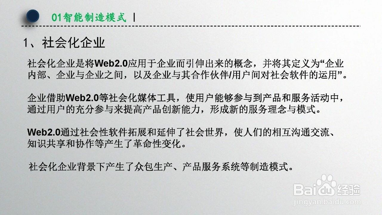 智能制造技术概述（第1章）