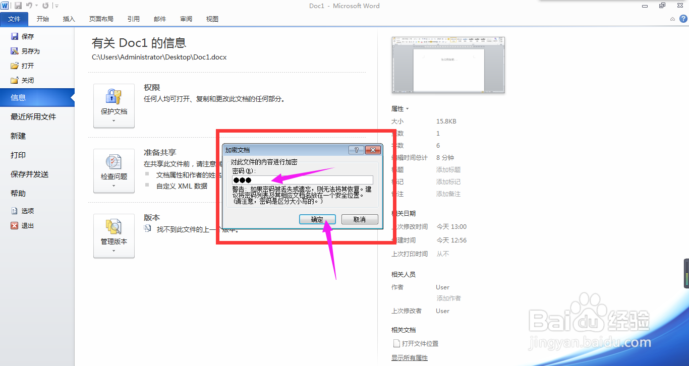 Word2010中如何为文档添加密码