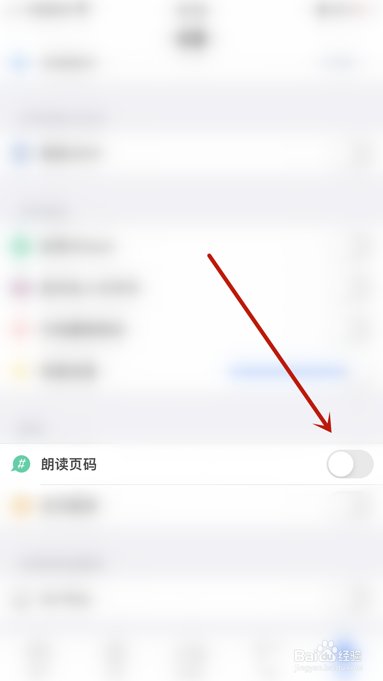 PDF Reader怎么停用朗读页码