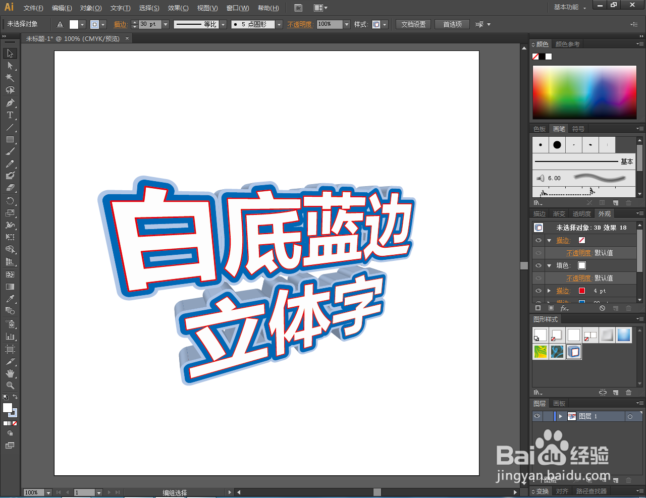 Ai如何制作白底蓝边立体字