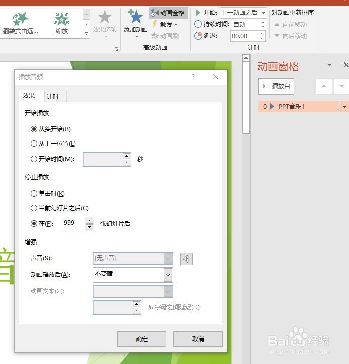 PPT中添加背景音乐的方法