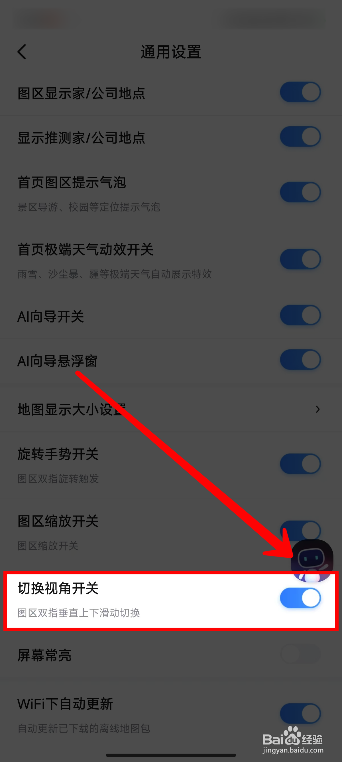 百度地图怎样开启切换视角开关