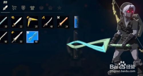 塞尔达传说旷野之息怎么获得好武器 百度经验 塞尔达传说旷野之息怎么获得好武器 百度经验