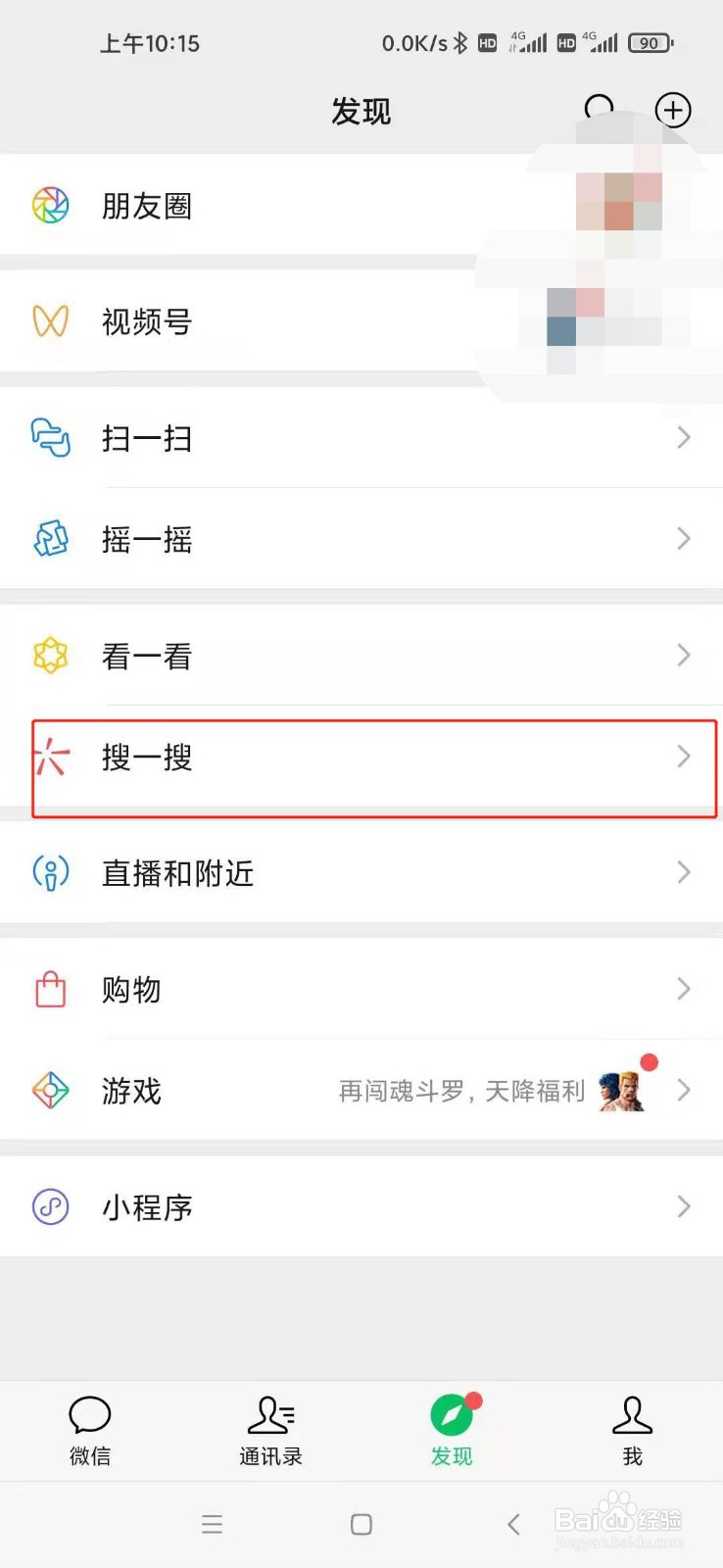 微信怎么查看微信指数