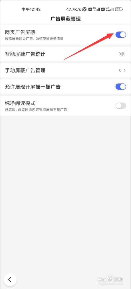百度极速版怎么屏蔽网页广告