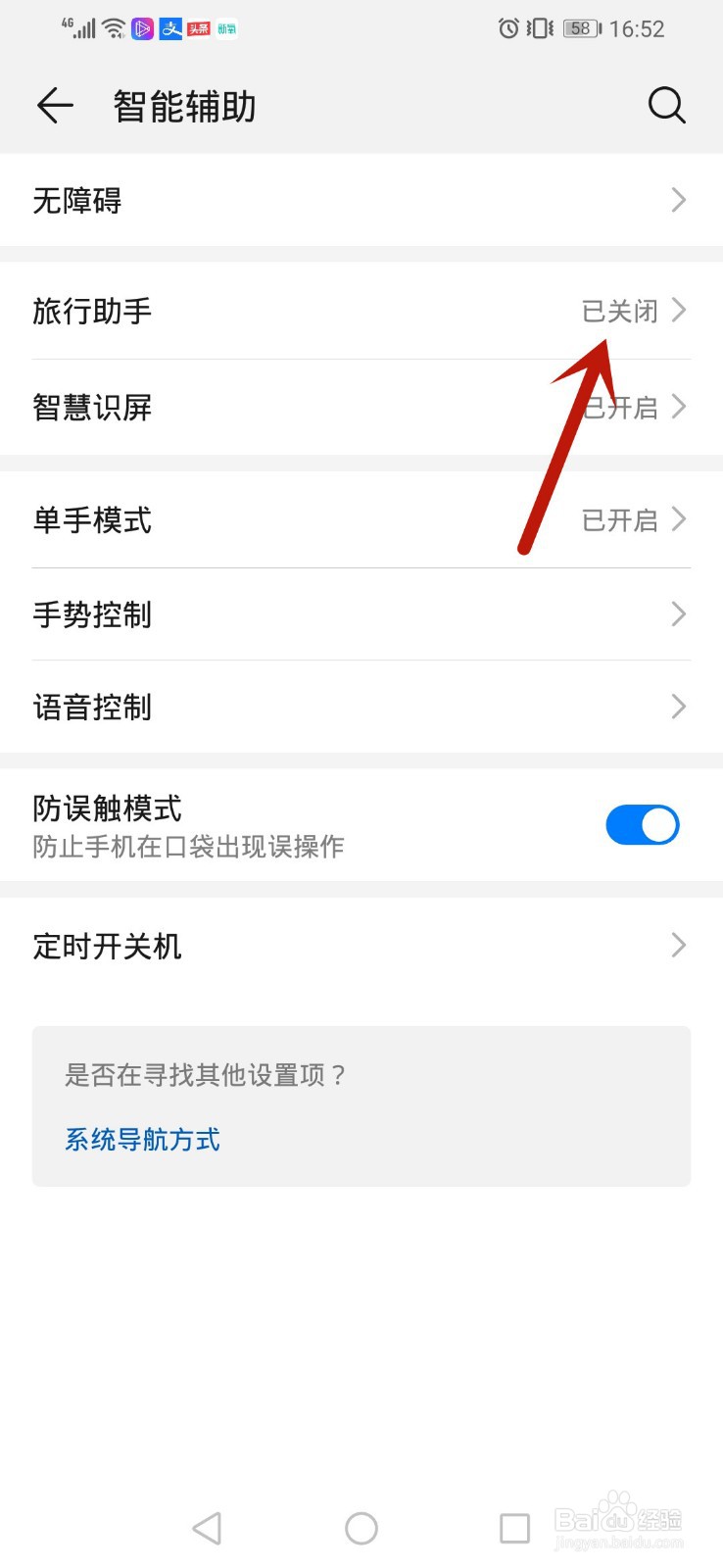 华为手机怎么开启旅行助手