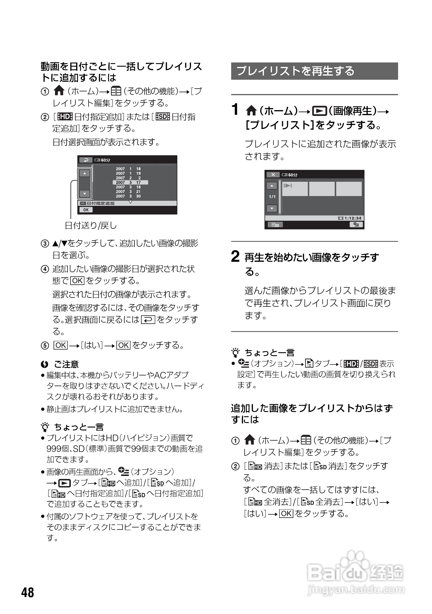 SONY HDR-SR7/SR8硬盘DV说明书:[5]