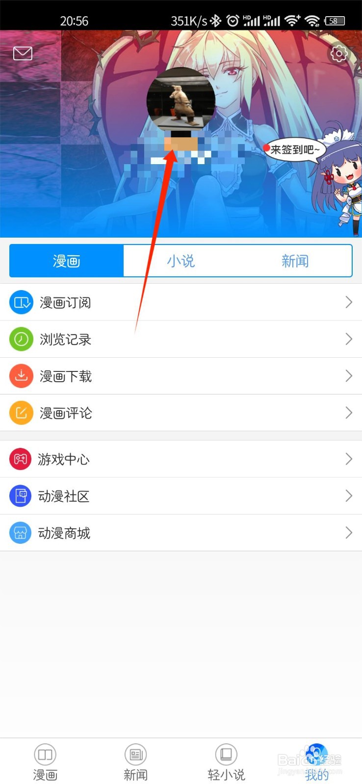 动漫之家APP如何修改个人星座信息