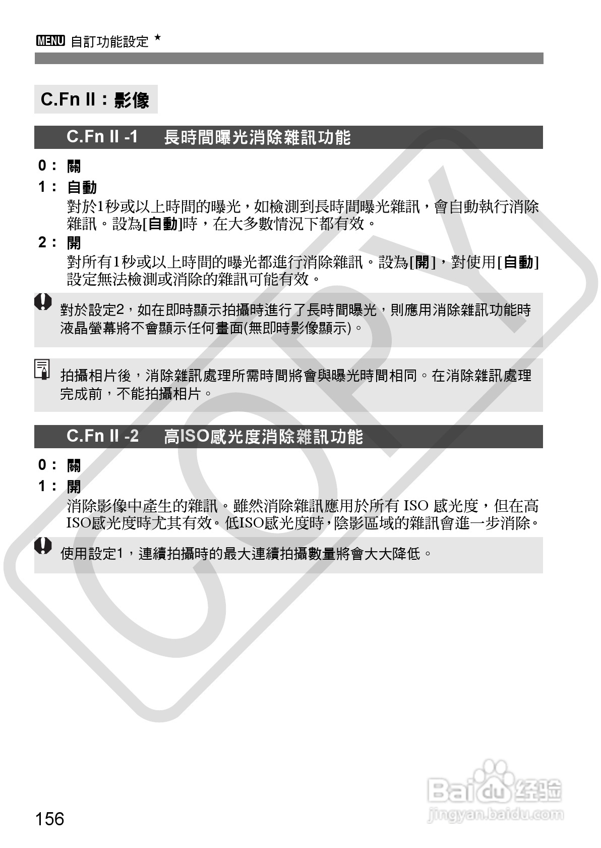 CANON EOS40D相机使用说明书:[16]