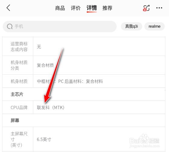 realmeq3i处理器是什么型号