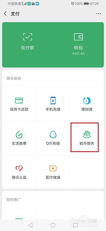 微信怎么测算养老金