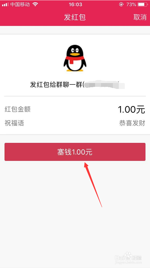 电脑版QQ群怎么发红包