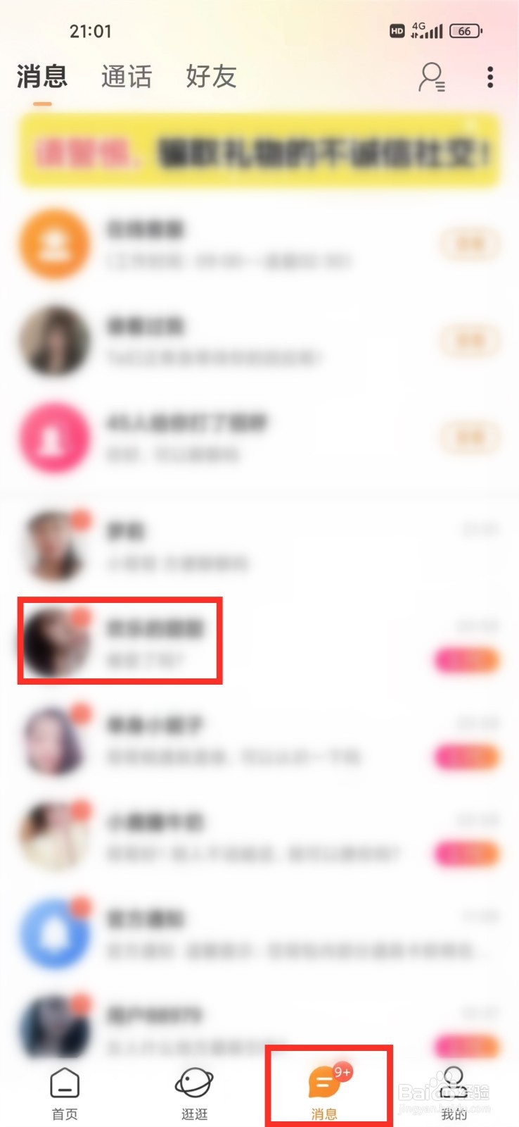 糖爱app怎么屏蔽对方私信
