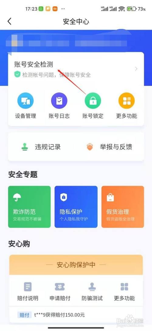 闲鱼app如何查看账号风险？