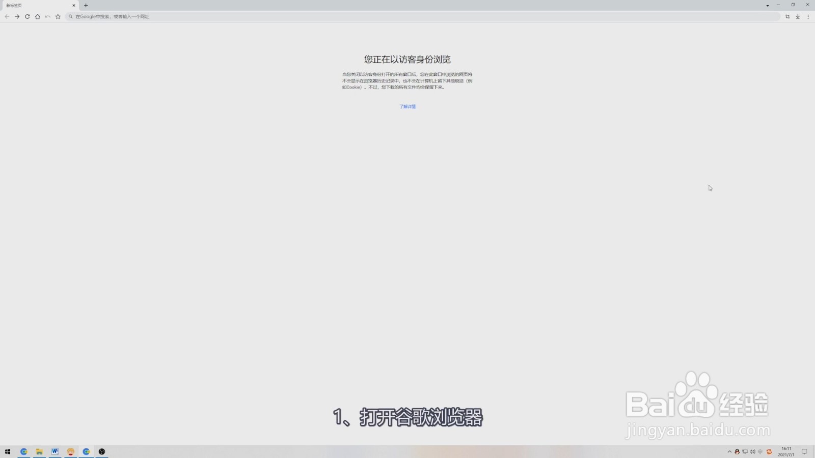 电脑版谷歌浏览器打不开网页