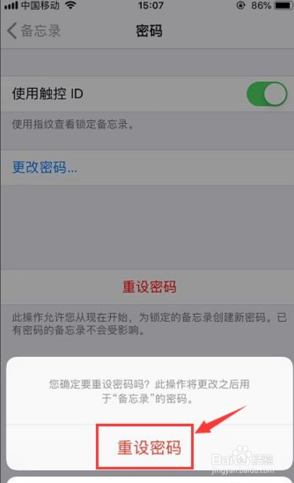 备忘录忘记密码了打不开怎么办