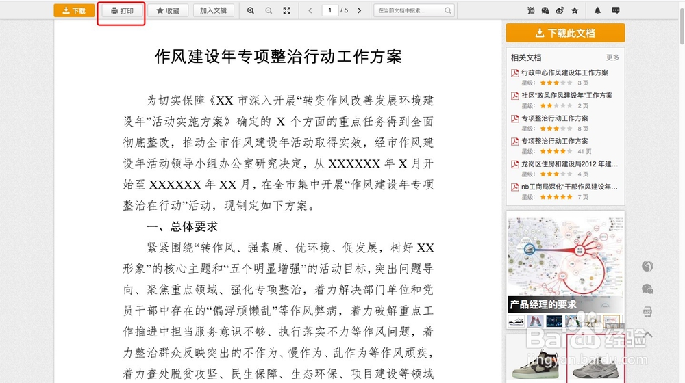 如何在道客巴巴上免费下载文档