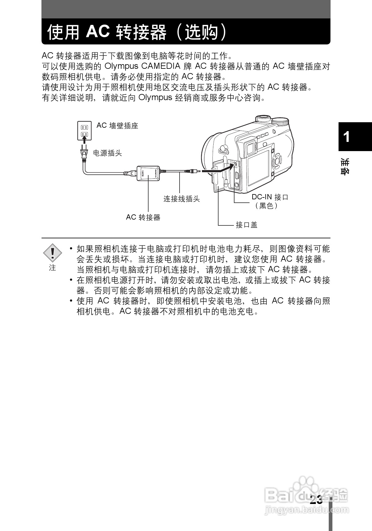 OLYMPUS CAMEDIA数码照相机C-760使用说明书:[3]