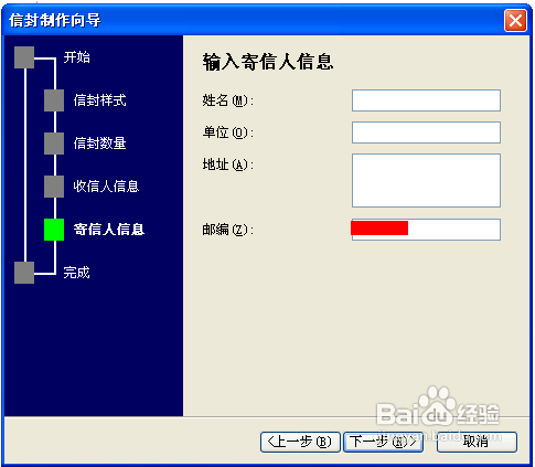 在Word中设计信封