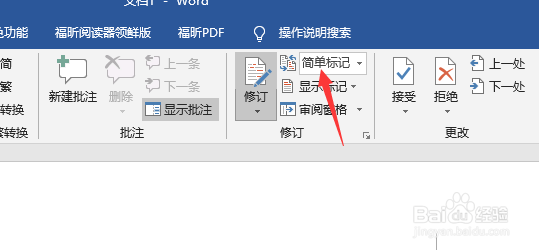 如何在word中显示修改的痕迹