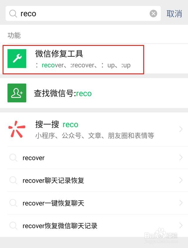 如何恢复删除微信聊天记录